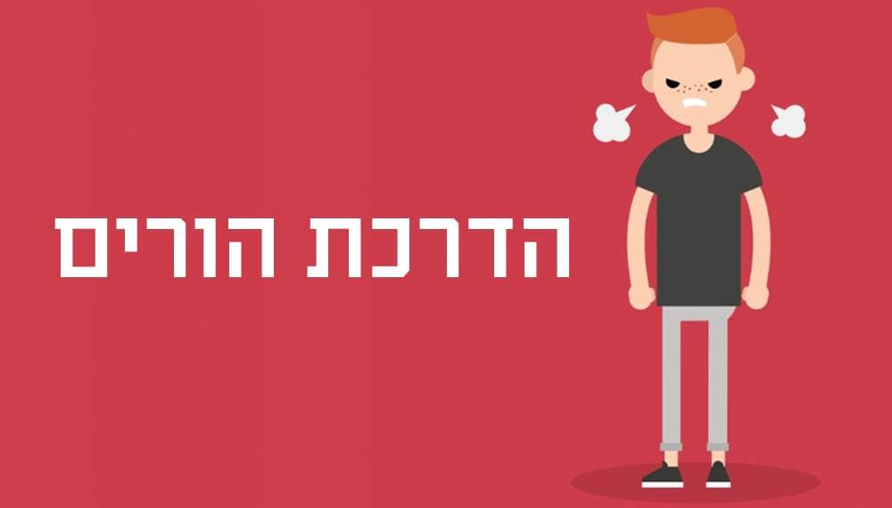 הדרכת הורים