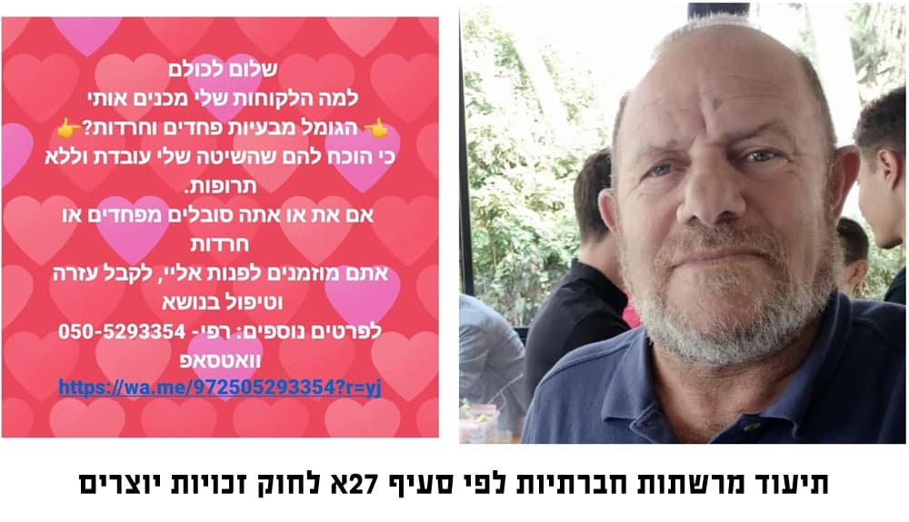 רפי רהב – מטפל מומחה מטעם עצמו