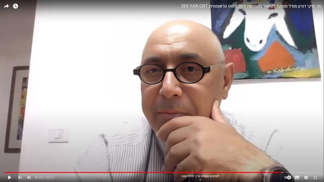 SEE FAR CBT – מודל חדשני לטיפול בטראומה וחרדה