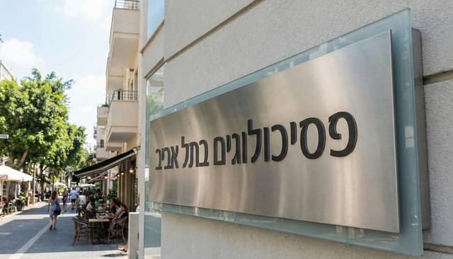 פסיכולוגים בתל אביב: המדריך לבחירה, סוגי טיפול ומחירים (2026)