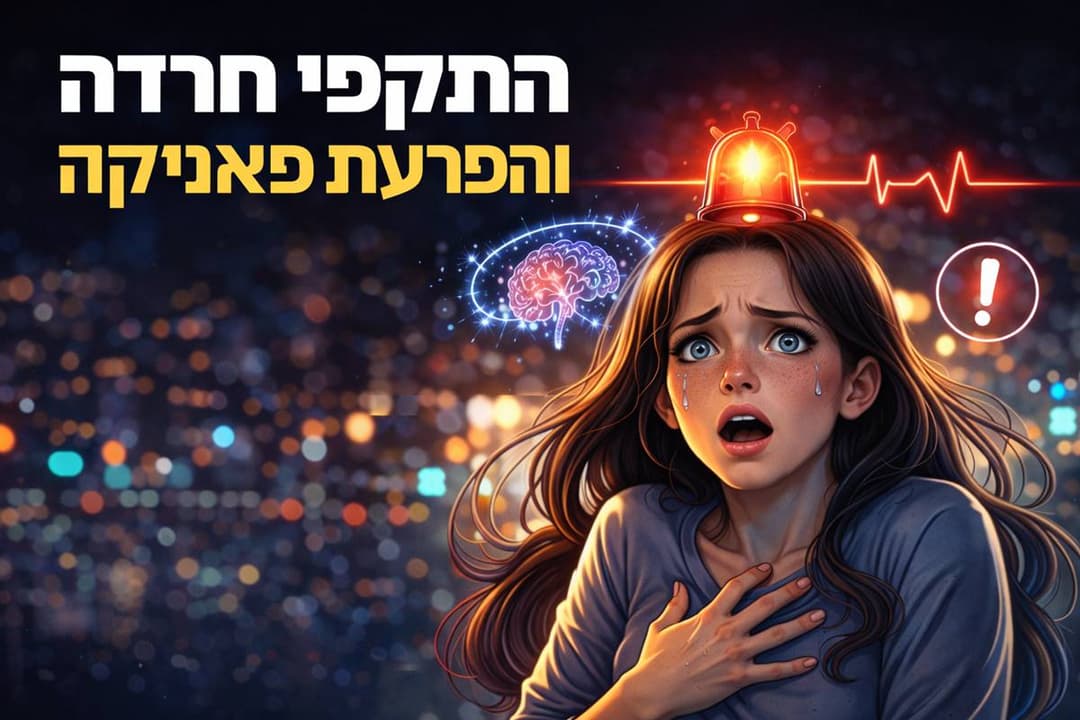 אישה חווה התקף חרדה עם דופק מואץ ותחושת פחד על רקע אורות עיר בלילה, המחשה חזותית להפרעת פאניקה והתקפי חרדה