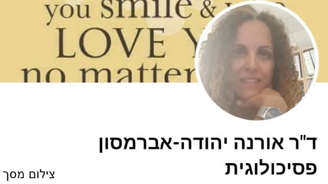 ד"ר אורנה יהודה-אברמסון: כשטייטלים גדולים מסתירים התמחות חסרה