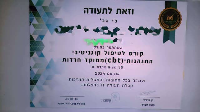 הכשרת CBT ב-30 שעות בהנחיית חבר איט"ה דן ברזילי