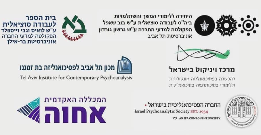 לימודי פסיכותרפיה בישראל: מוסדות ותוכניות 2026